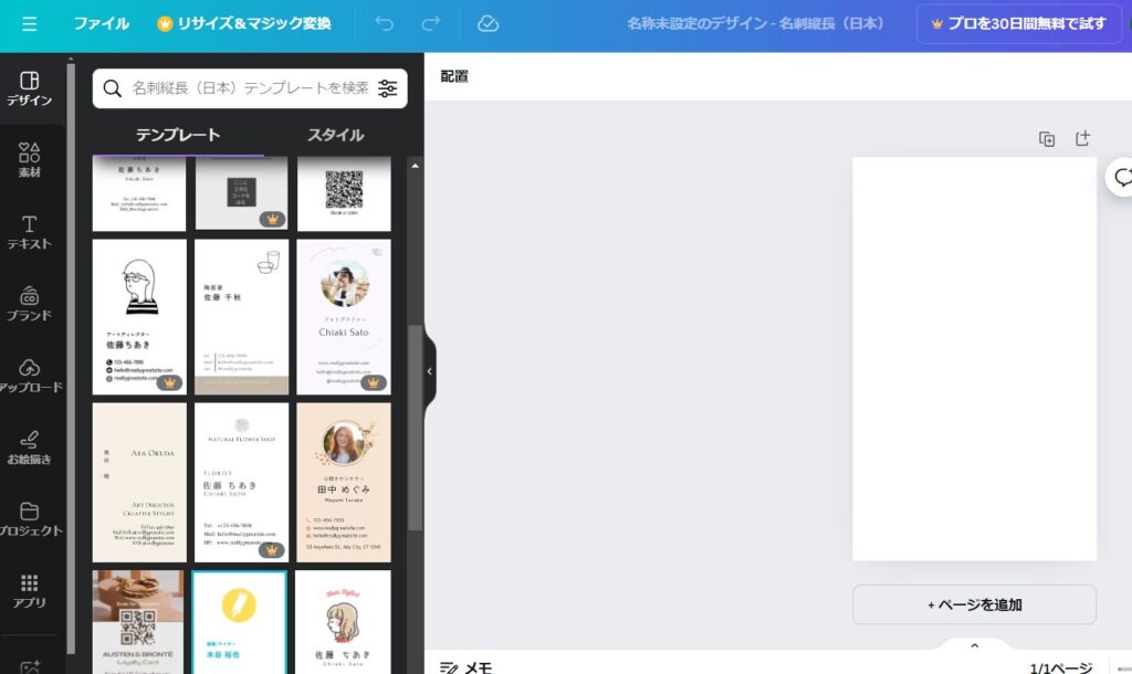 Canva名刺作成②